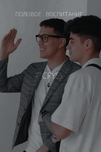 Половое воспитание