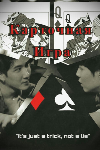 Карточная Игра