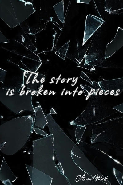 История, разбитая на осколки