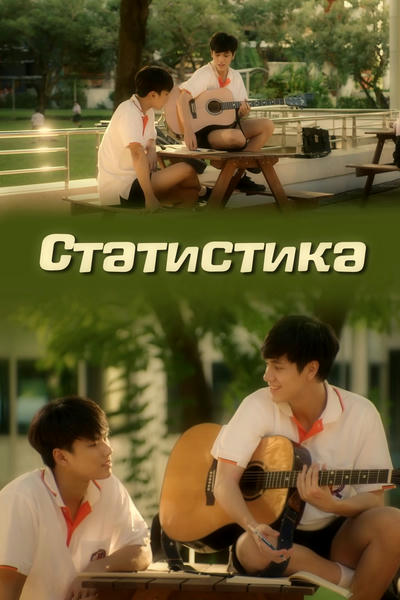 Статистика