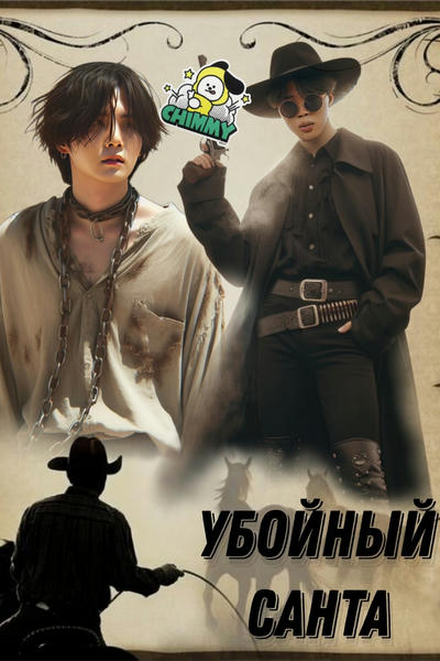 Убойный Санта