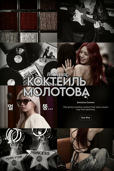 Коктейль Молотова