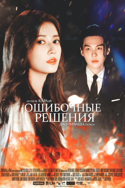 Ошибочные решения