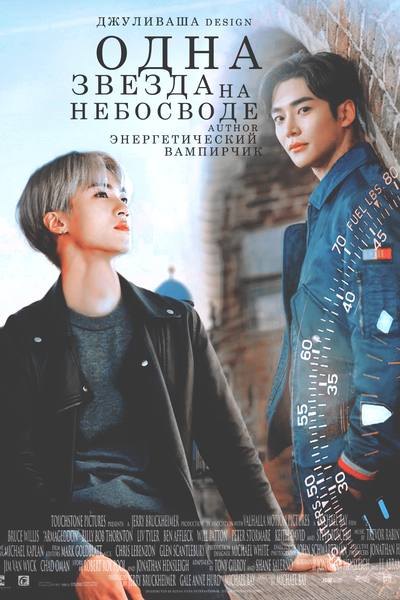 Одна звезда на небосводе