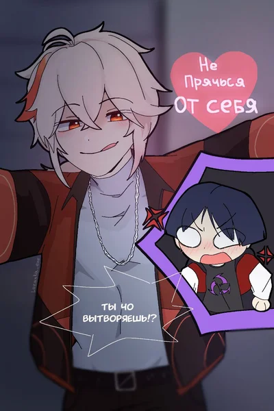Не прячься от себя