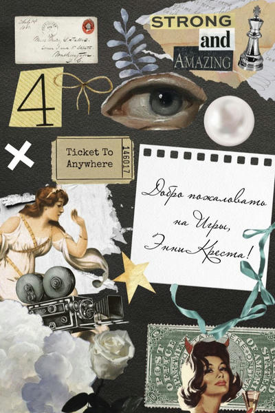 Добро пожаловать на Игры, Энни Креста