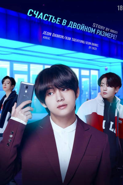 Счастье в двойном размере!