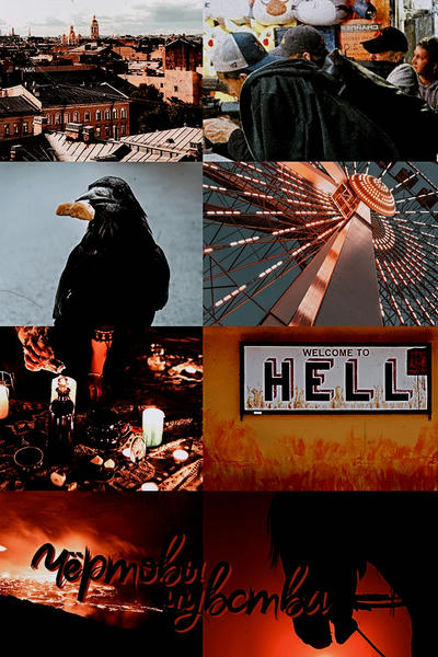 Чёртовы чувства