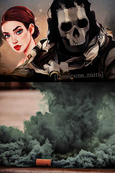 Цезарева лань