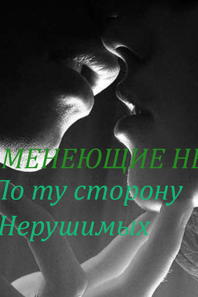 Пламенеющие Небеса. Книга Вторая. По ту сторону Нерушимых