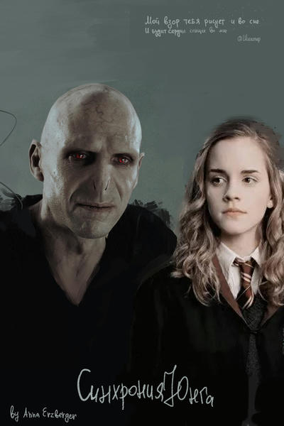 Синхрония Юнга