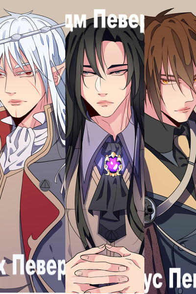 Певерелл - это не просто фамилия, это состояние души