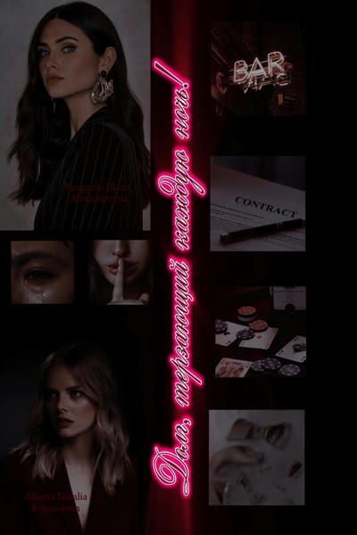 Долг, терзающий каждую ночь!