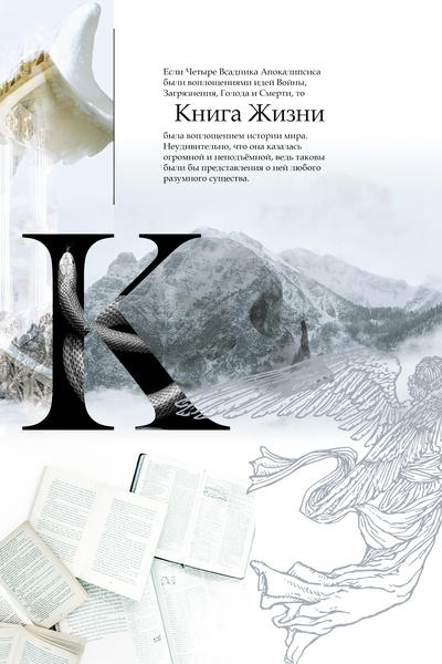 Книга Жизни