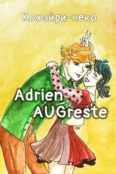 Adrien AUGreste