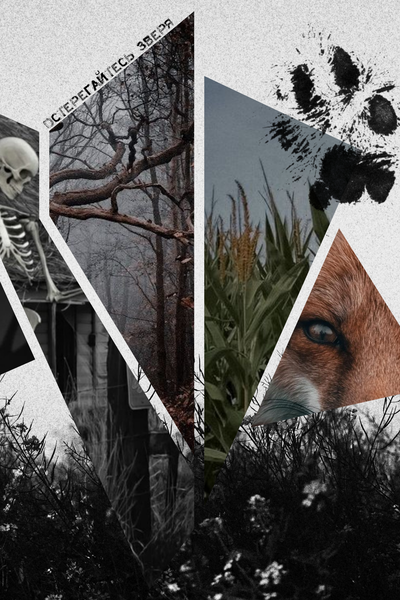 Потустороннее