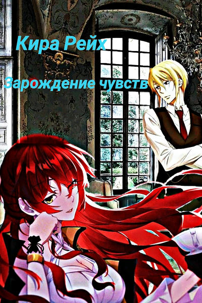 Зарождение чувств