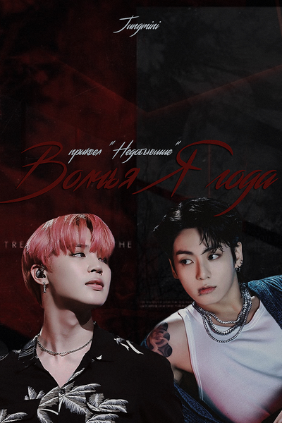 Волчья ягода