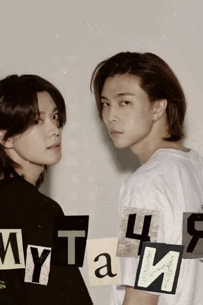 Мутация спектра Ω