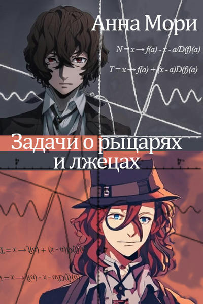 Задачи о рыцарях и лжецах