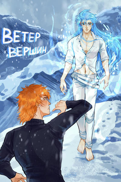 Ветер вершин