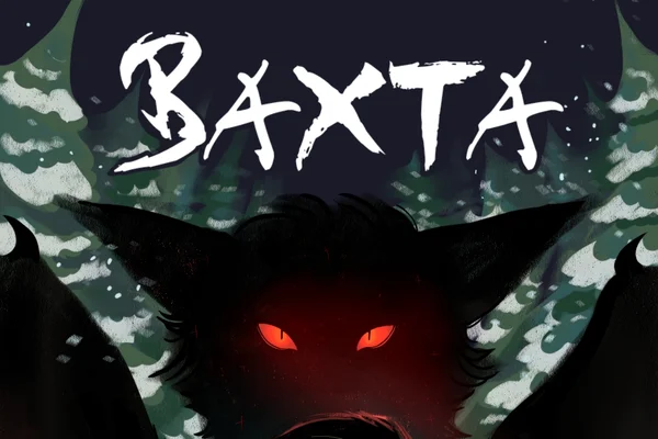 Вахта
