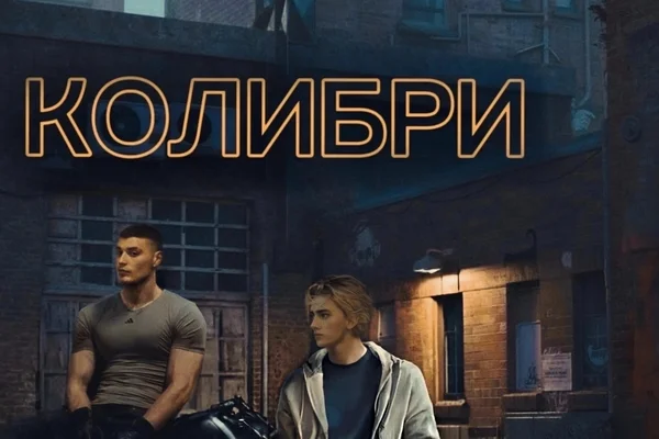 Колибри